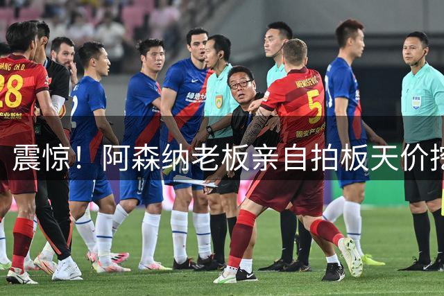 震惊！阿森纳老板亲自拍板天价挖角皇马巨星 维尼修斯或成枪手新核心